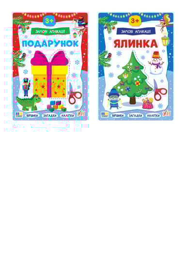 Зимові аплікації