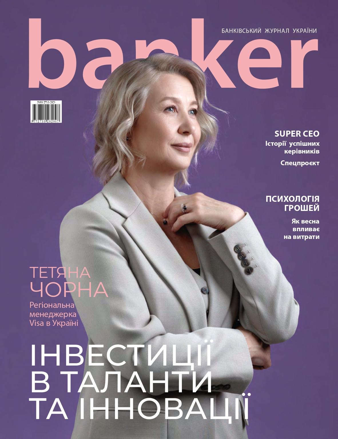 Журнал Banker №16