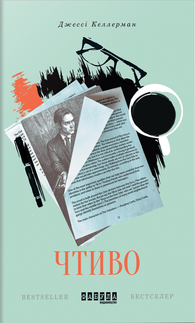 Обкладника "Чтиво" - 1 Фото Превью "Чтиво" - Фото №1