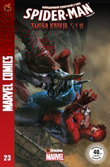 Spider-Man №23. Змова клонів 5 з 10