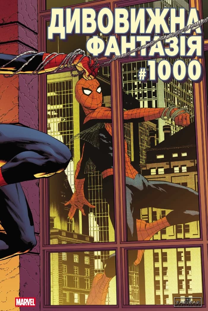 Дивовижна фантазія 1000