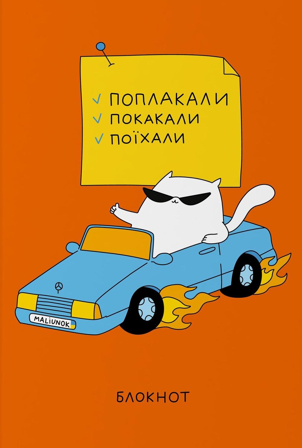Обкладника "Блокнот «Діловий кіт»" Обкладинка "Блокнот «Діловий кіт»"