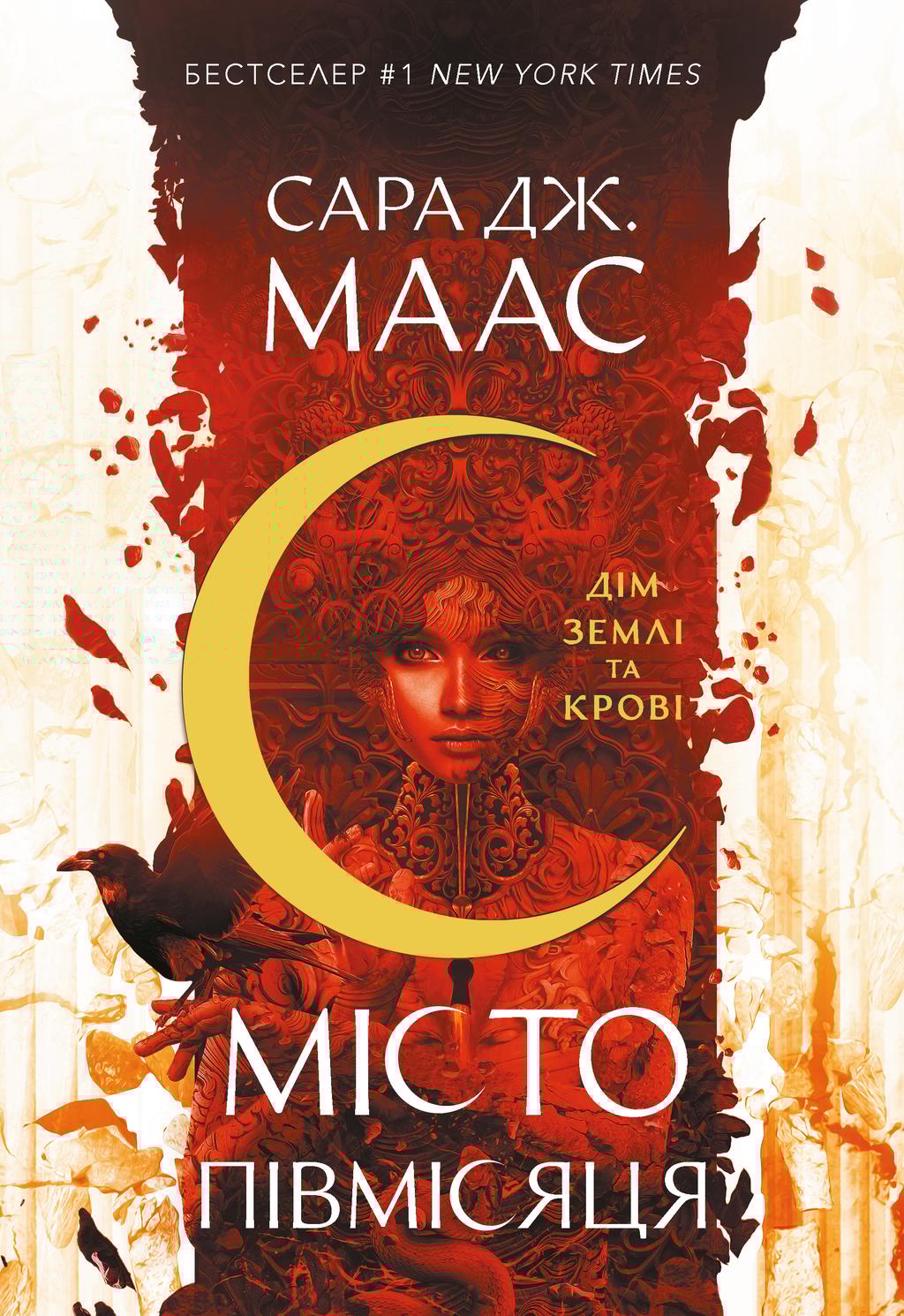 Обкладника "Дім Землі та Крові" - 1 Фото Превью "Дім Землі та Крові" - Фото №1