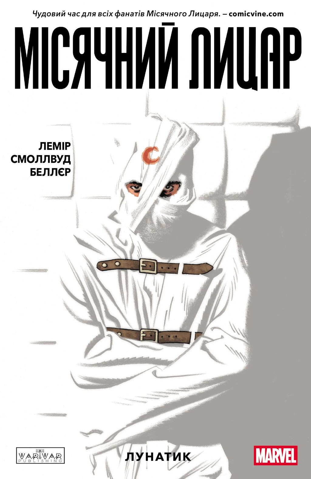 Обкладника "Місячний Лицар. Лунатик. Том 1" - 1 Фото Превью "Місячний Лицар. Лунатик. Том 1" - Фото №1