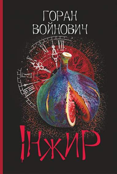 Інжир