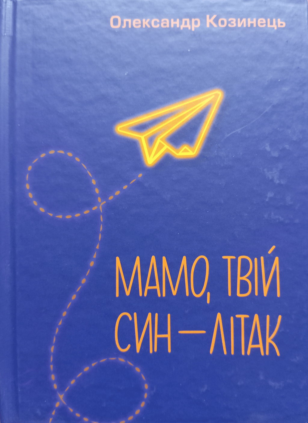 Обкладника "Мамо, твій син - літак" - 1 Фото Превью "Мамо, твій син - літак" - Фото №1