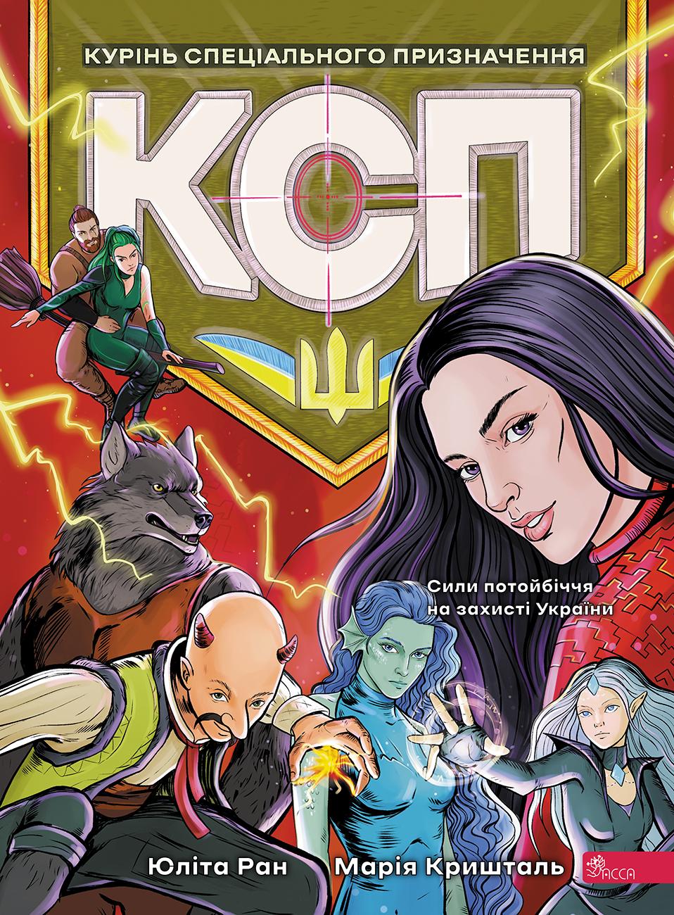 Курінь спеціального призначення