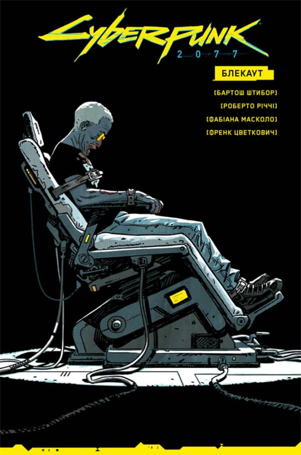 Обкладника "Cyberpunk 2077. Блекаут" Обкладинка "Cyberpunk 2077. Блекаут"