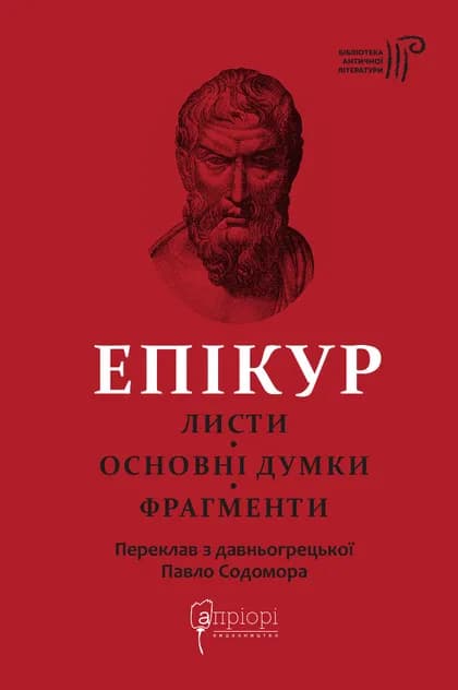 Обкладника "Листи. Основні думки. Фрагменти" Обкладинка "Листи. Основні думки. Фрагменти"
