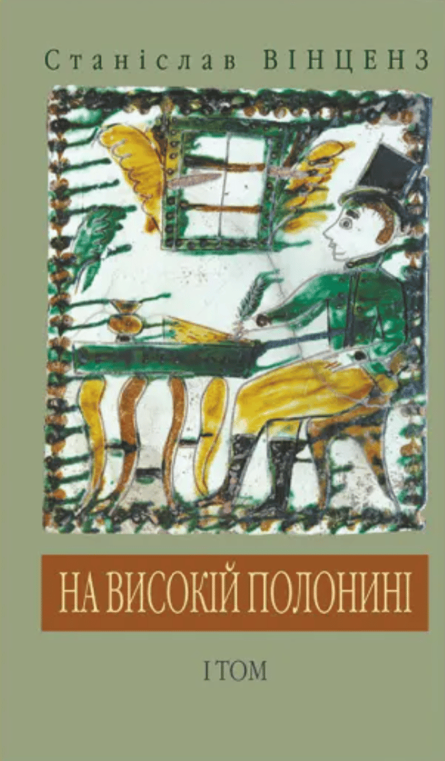 На високій полонині