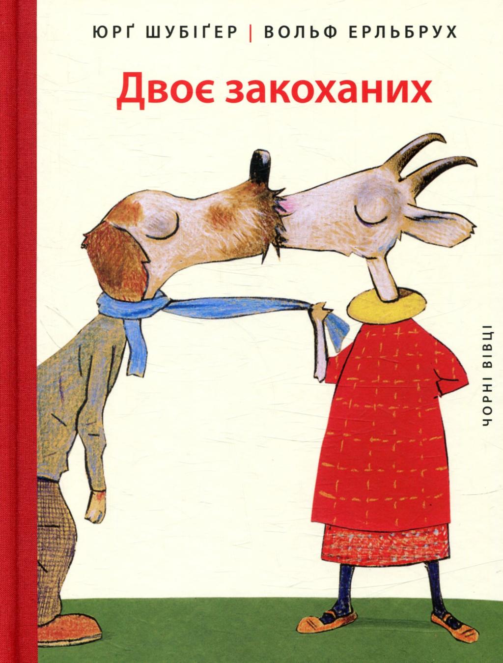Обкладника "Двоє закоханих" - 1 Фото Превью "Двоє закоханих" - Фото №1