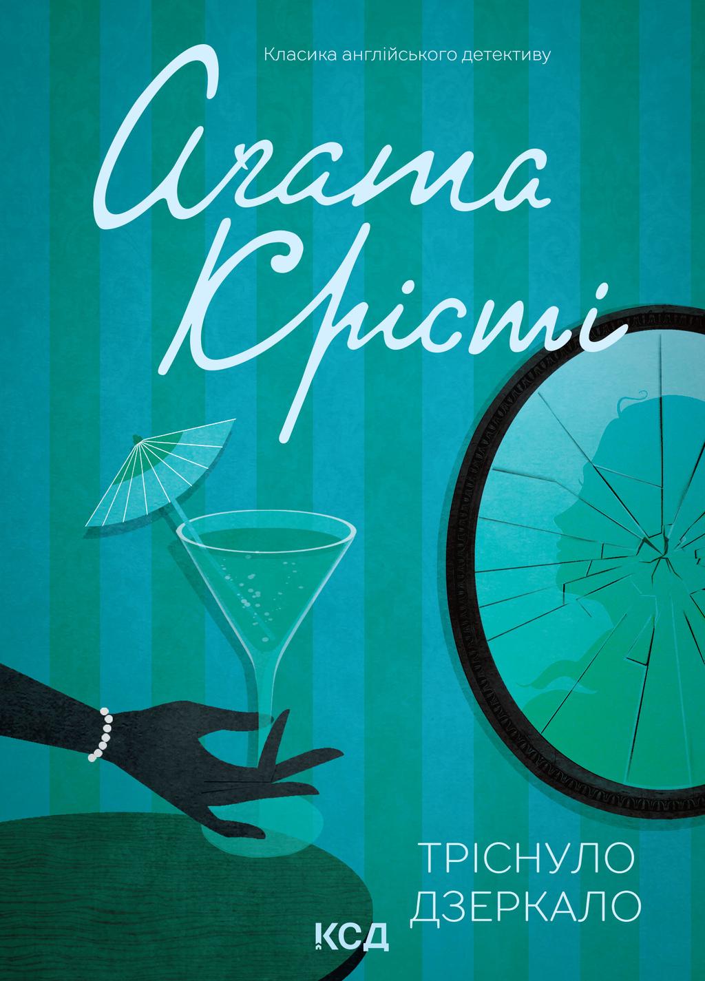 Обкладника "Тріснуло дзеркало" - 1 Фото Превью "Тріснуло дзеркало" - Фото №1