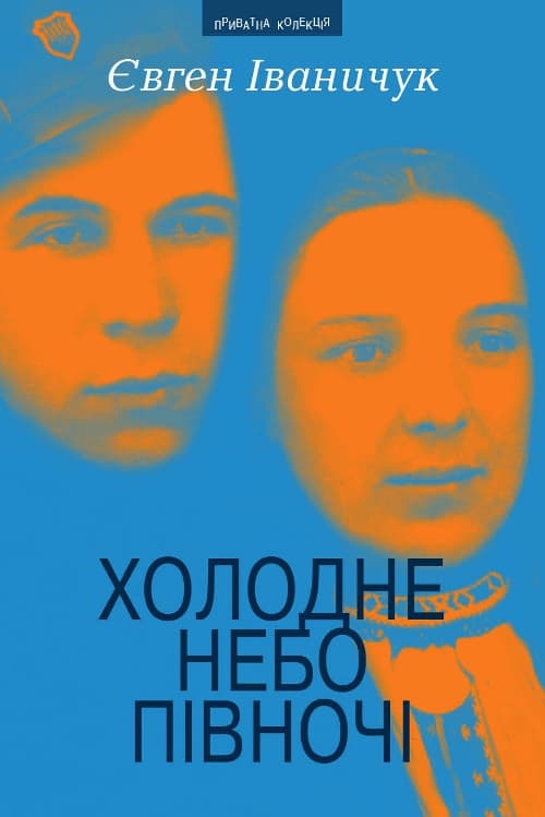 Холодне небо Півночі