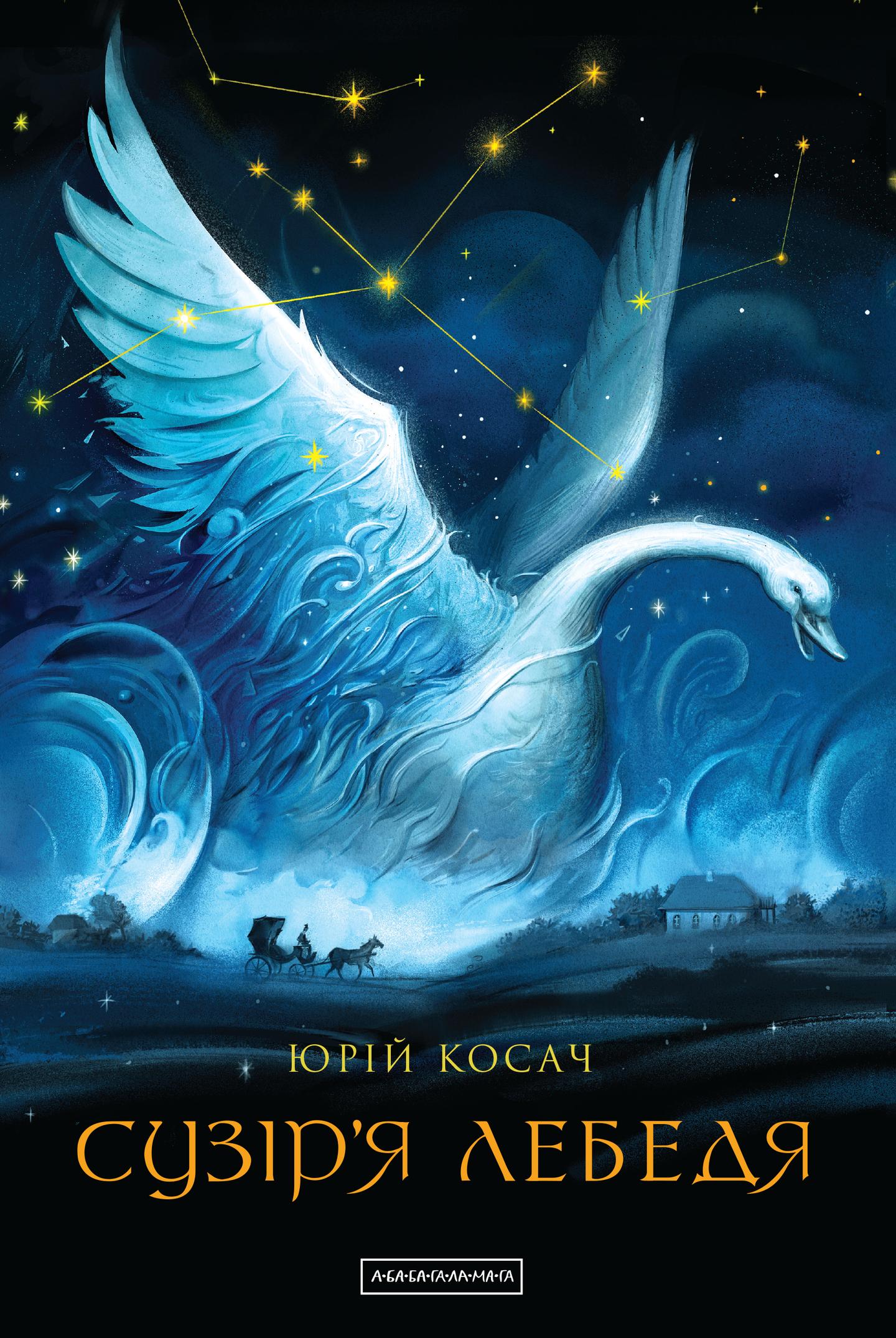 Сузір’я лебедя