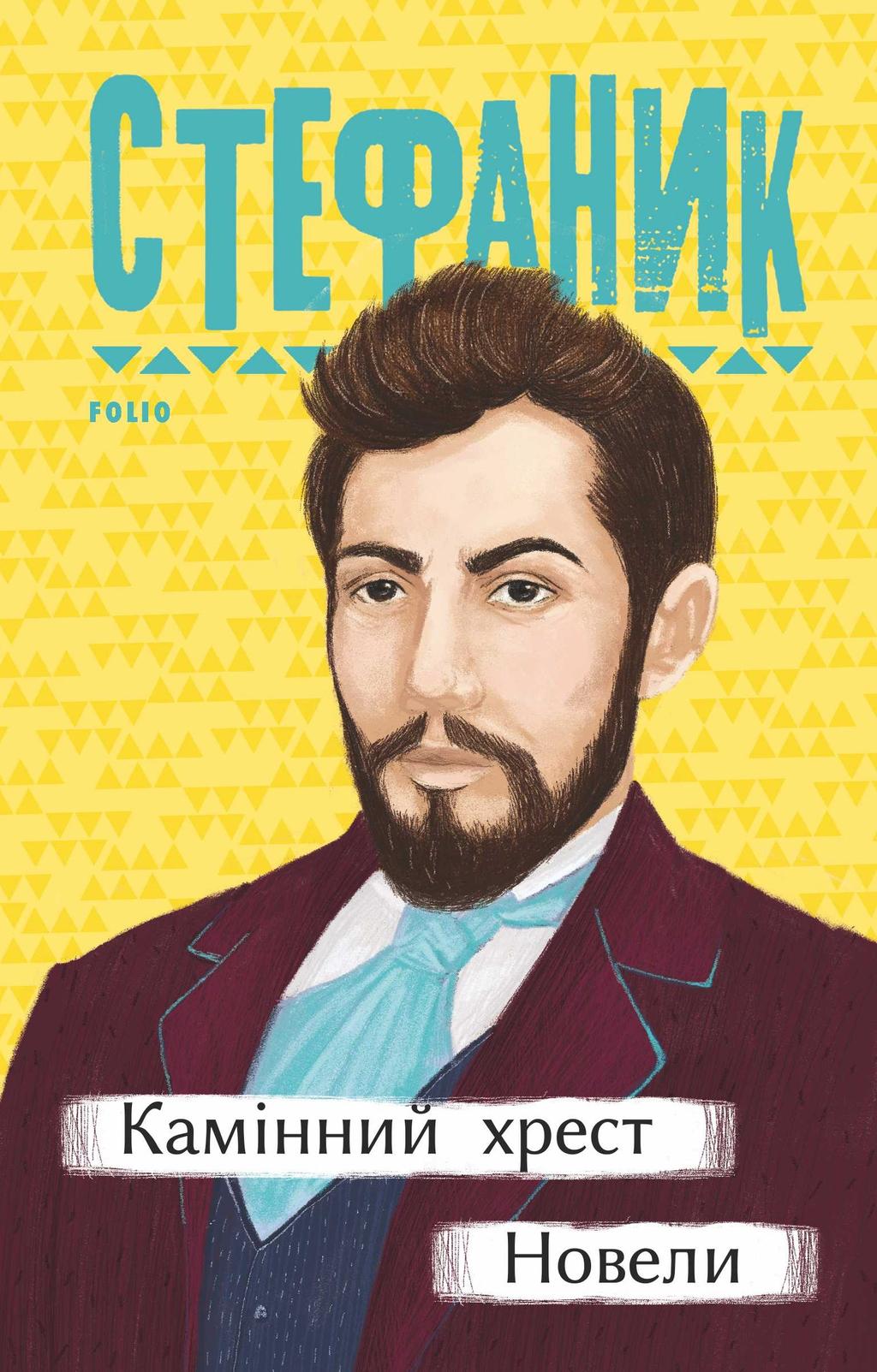 Обкладника "Камінний хрест. Новели" - 1 Фото Превью "Камінний хрест. Новели" - Фото №1