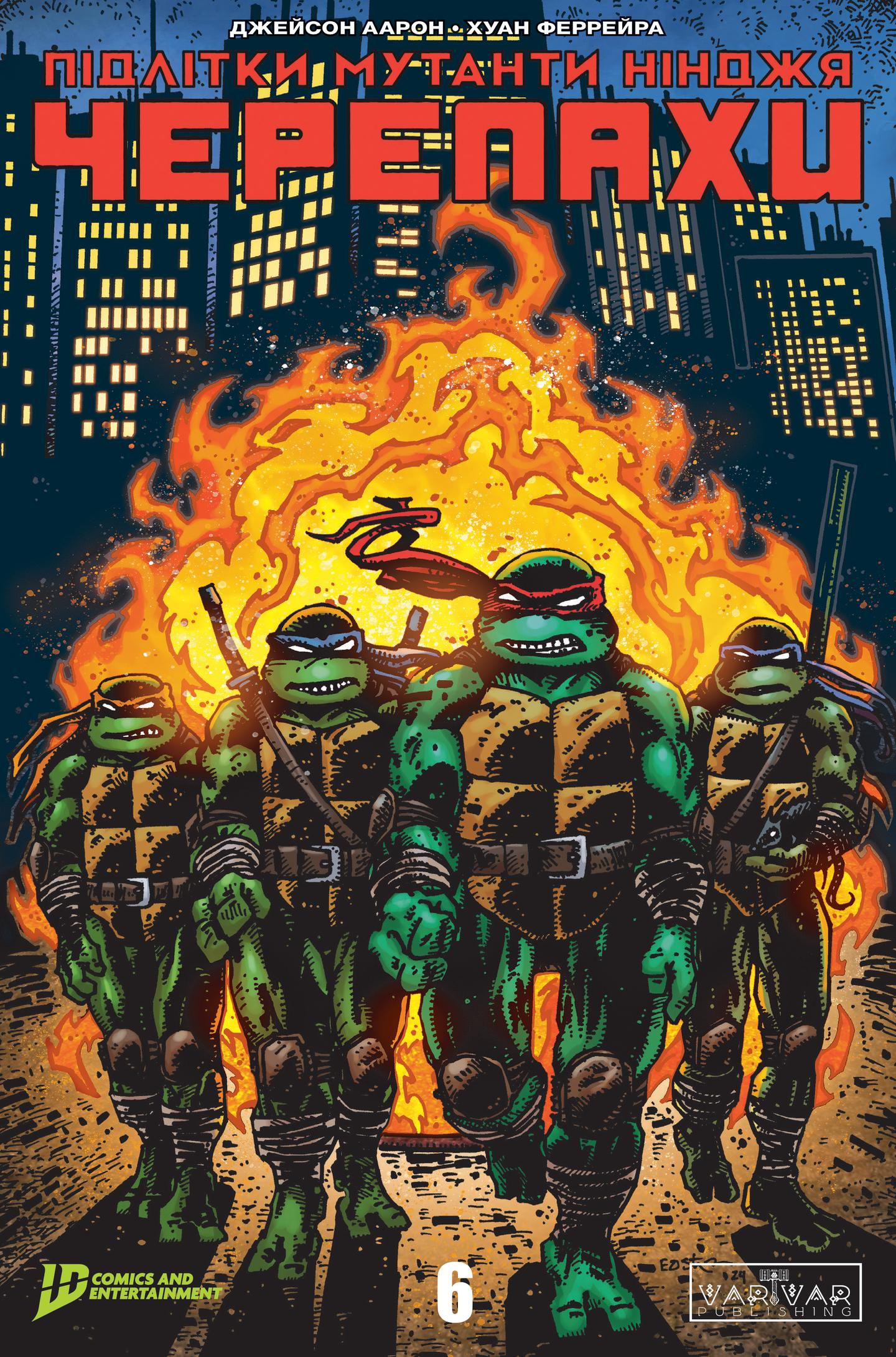 Підлітки Мутанти Нінджя Черепахи. Випуск 6