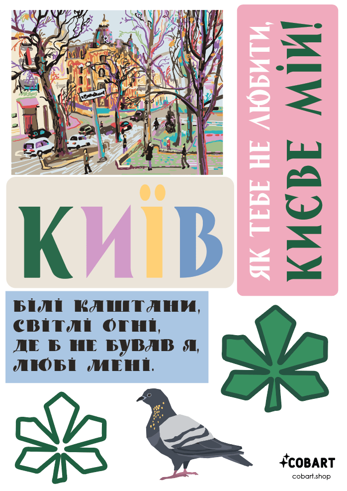 Обкладника "Вініловий стікерпак «Kyiv» 2" - 1 Фото Превью "Вініловий стікерпак «Kyiv» 2" - Фото №1
