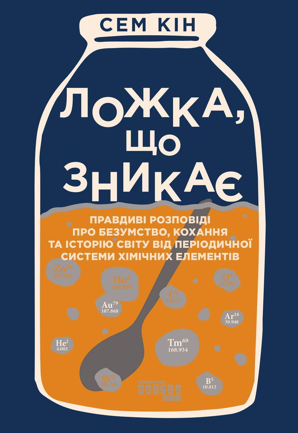 Обкладника "Ложка, що зникає" - 1 Фото Превью "Ложка, що зникає" - Фото №1