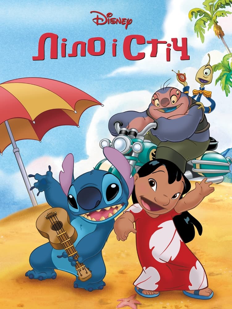 Книга Ліло і Стіч. Магічна колекція