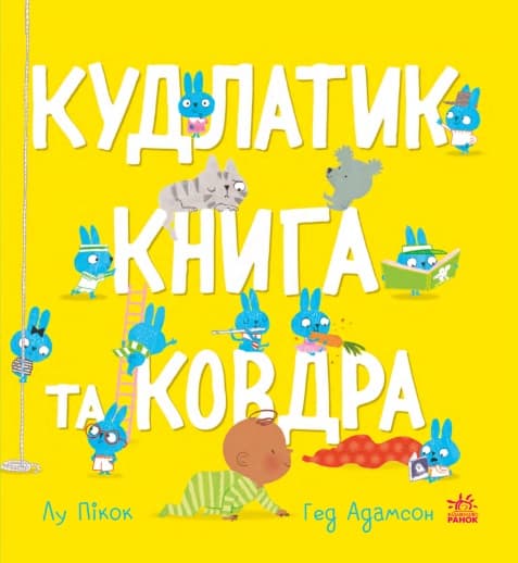 Обкладника "Кудлатик, книга та ковдра" - 1 Фото Превью "Кудлатик, книга та ковдра" - Фото №1