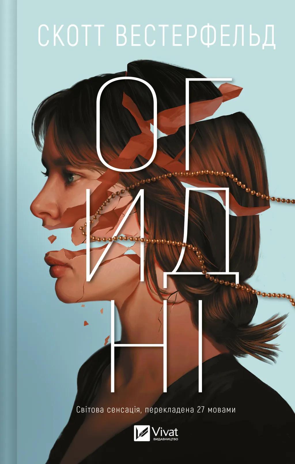 Обкладника "Огидні" - 1 Фото Превью "Огидні" - Фото №1