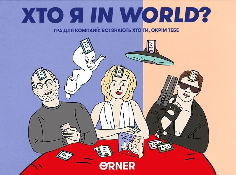 Гра для компанії «Хто я in world?»