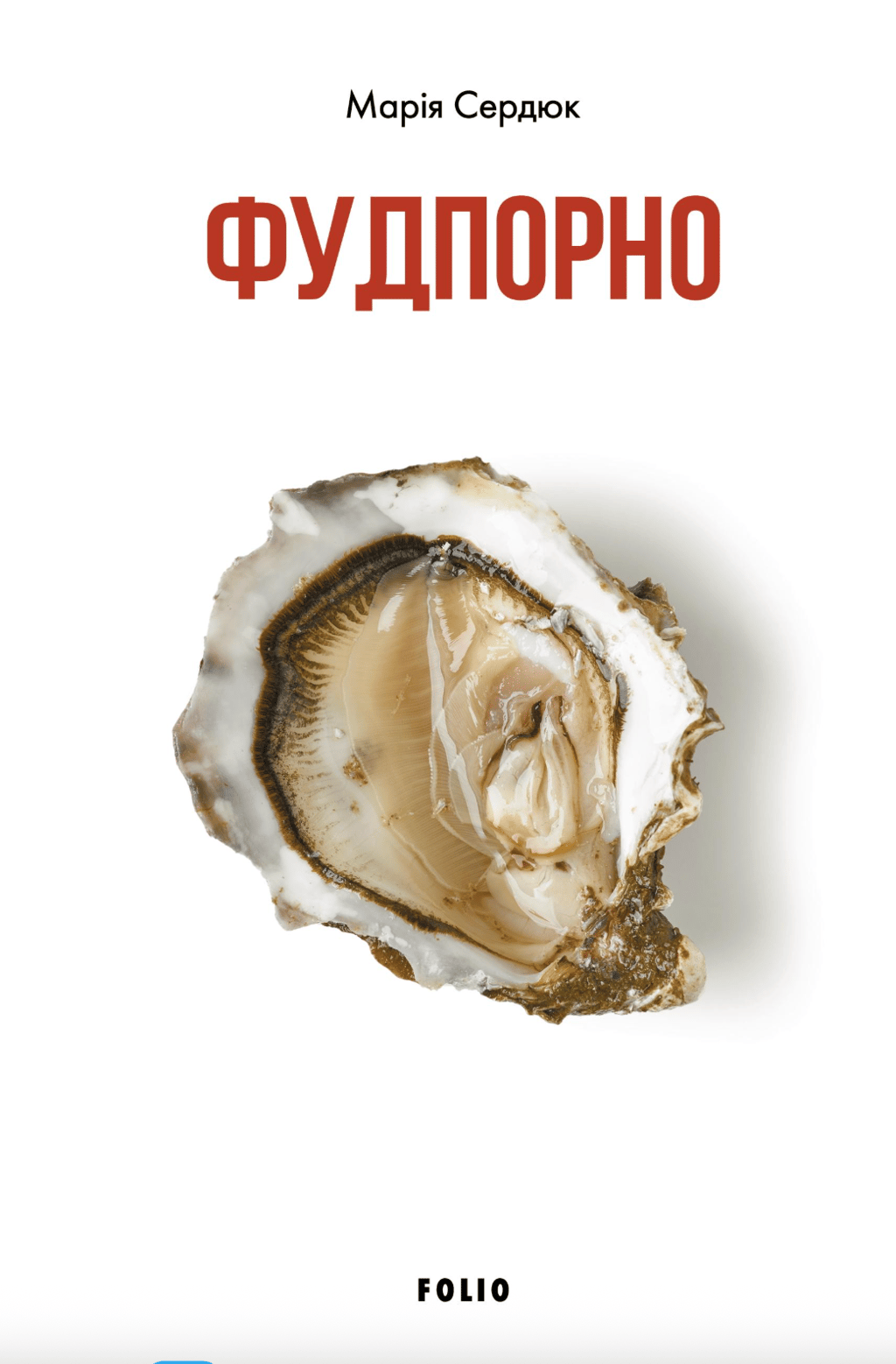 Обкладника "Фудпорно" Обкладинка "Фудпорно"