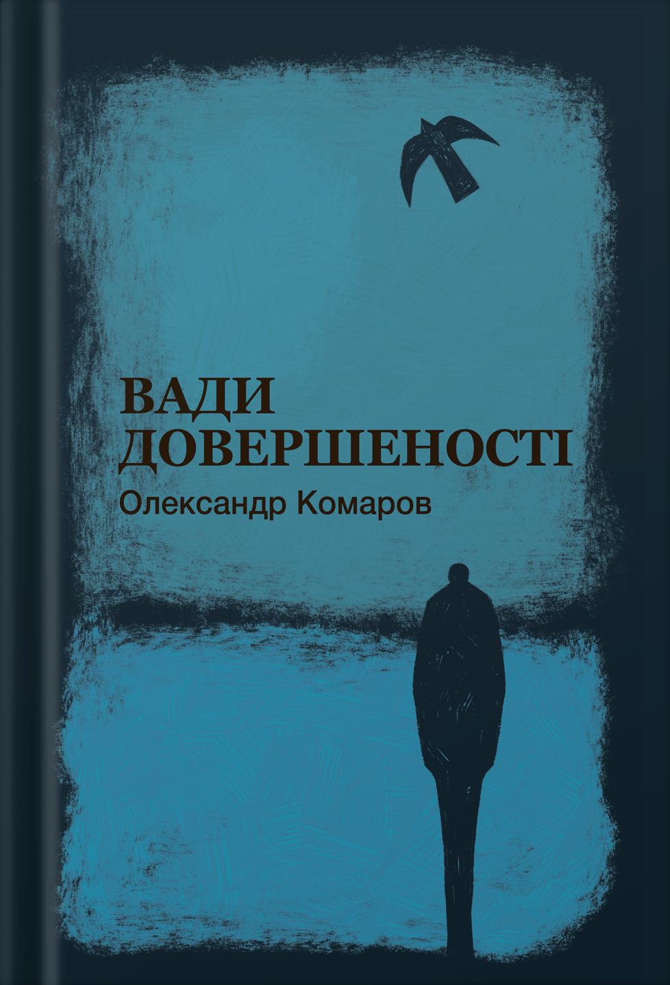 Обкладника "Вади довершеності" - 1 Фото Превью "Вади довершеності" - Фото №1