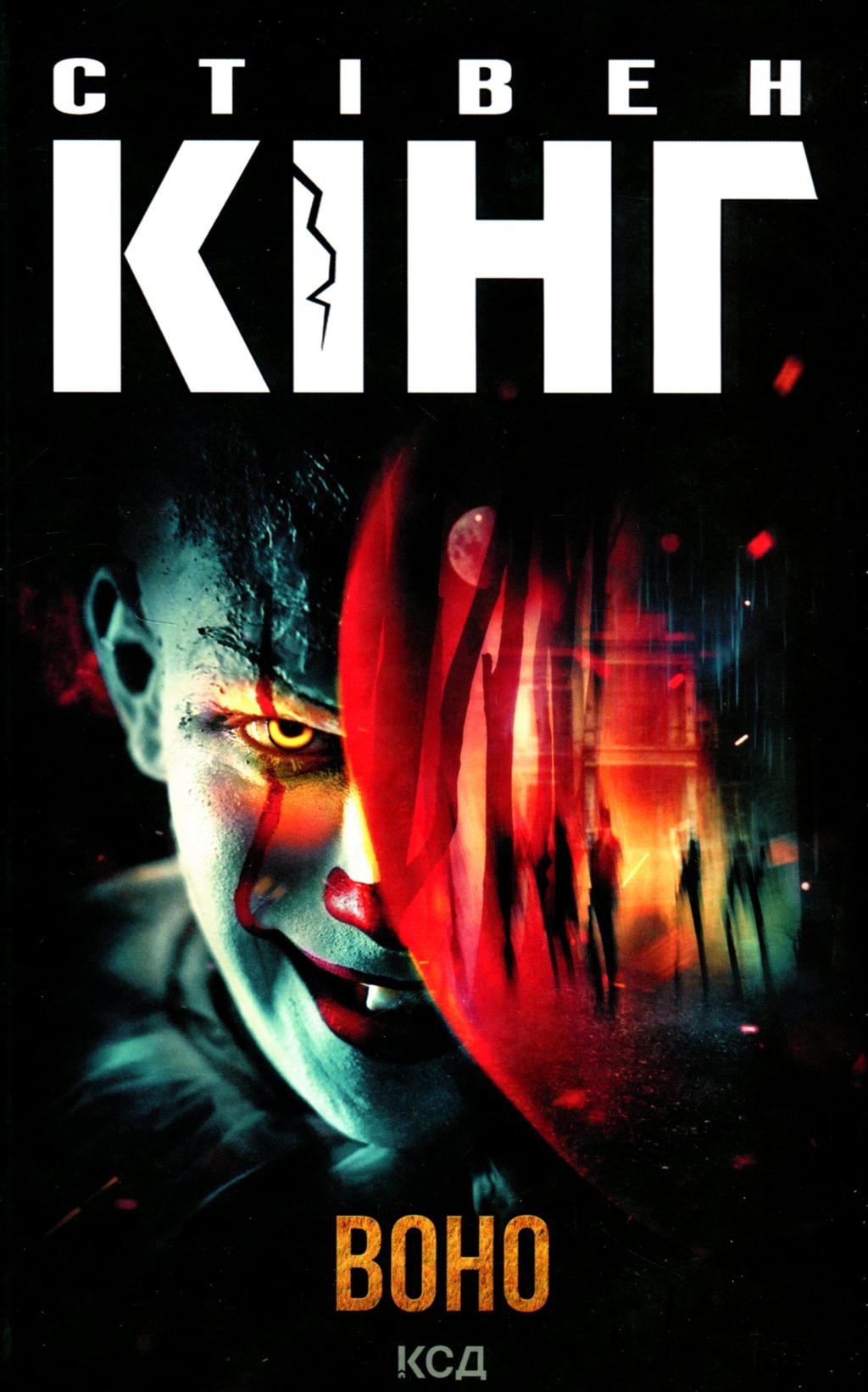 Обкладника "Воно" Обкладинка "Воно"