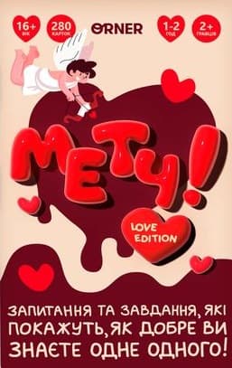 Обкладника "Гра для закоханих «Метч!»" - 1 Фото Превью "Гра для закоханих «Метч!»" - Фото №1