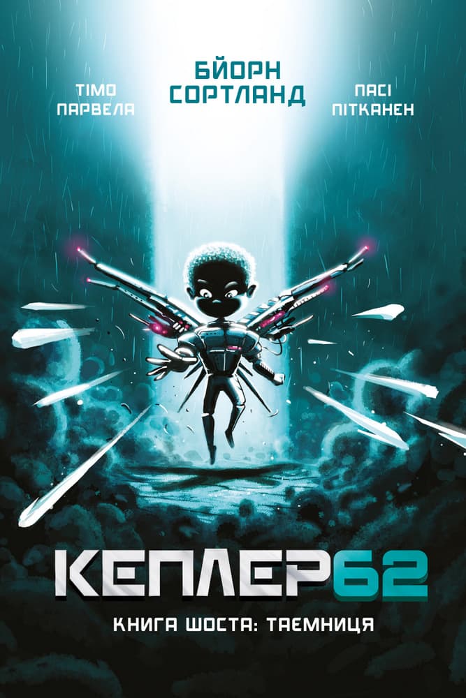 Kepler 62. Таємниця