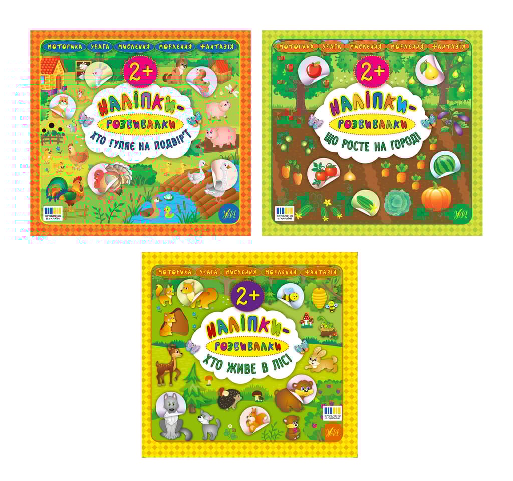 Обкладника "Наліпки-розвивалки" - 1 Фото Превью "Наліпки-розвивалки" - Фото №1