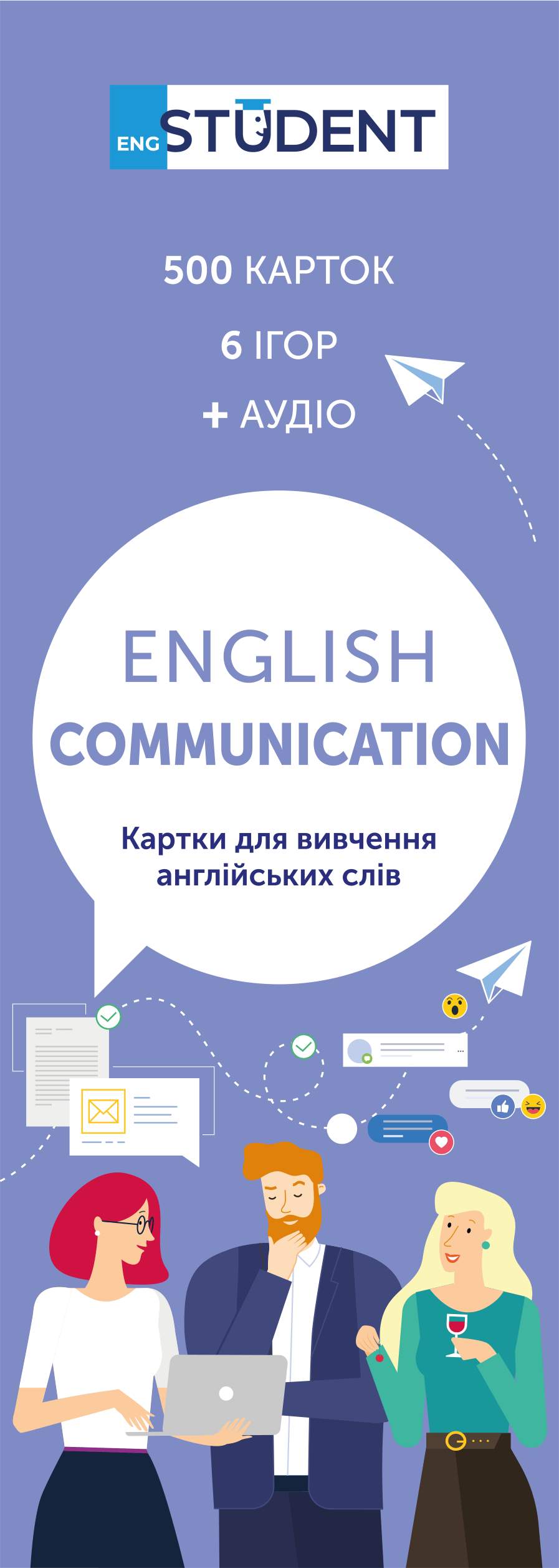 Обкладника "Картки для вивчення - Communication" Обкладинка "Картки для вивчення - Communication"