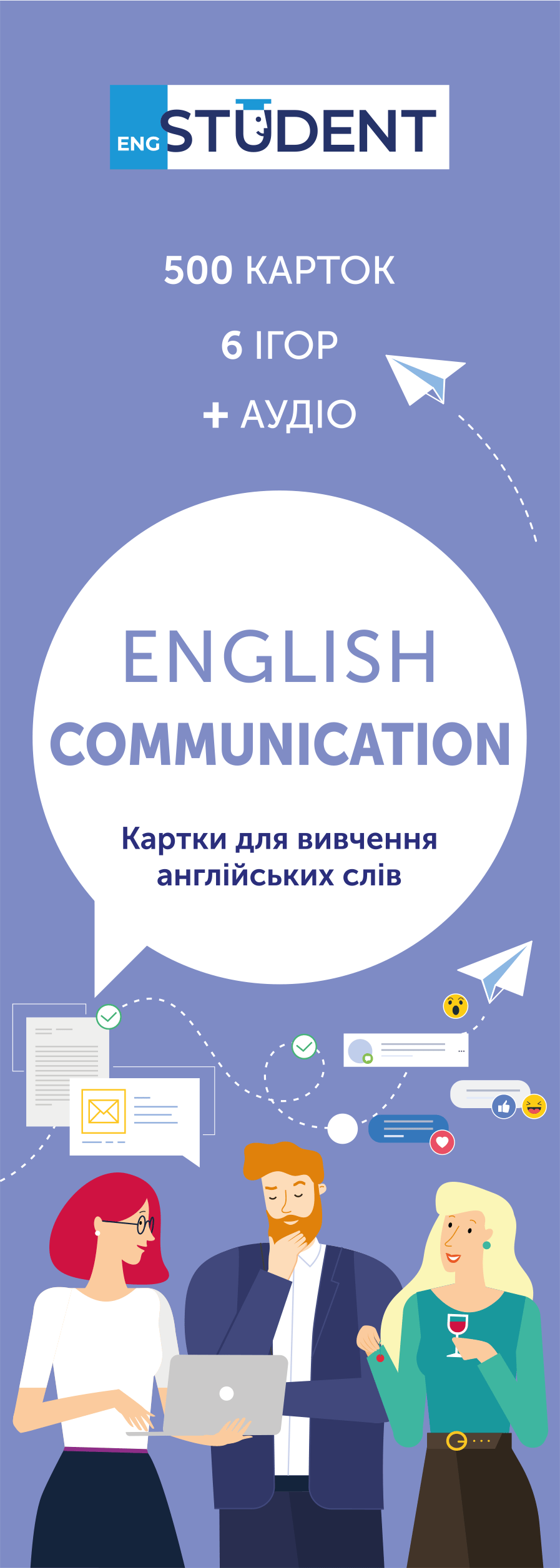Картки для вивчення - Communication