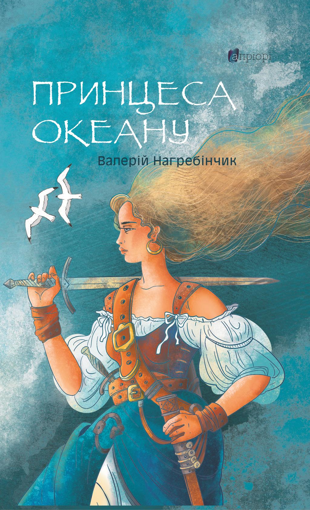 Обкладника "Принцеса Океану" - 1 Фото Превью "Принцеса Океану" - Фото №1