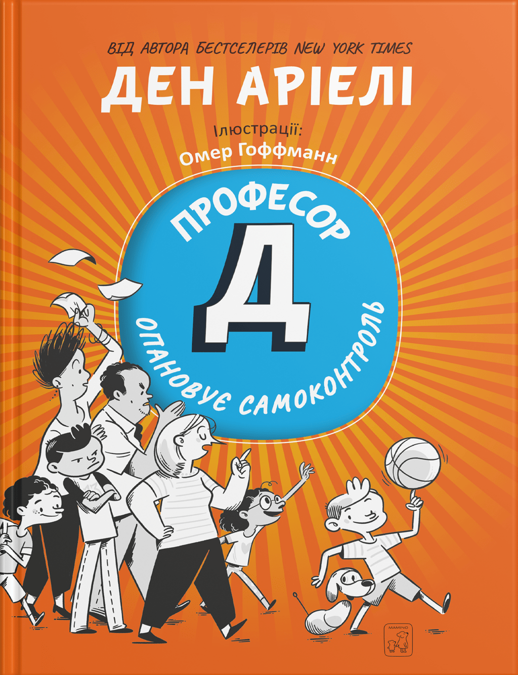 Обкладника "Професор Д опановує самоконтроль" Обкладинка "Професор Д опановує самоконтроль"
