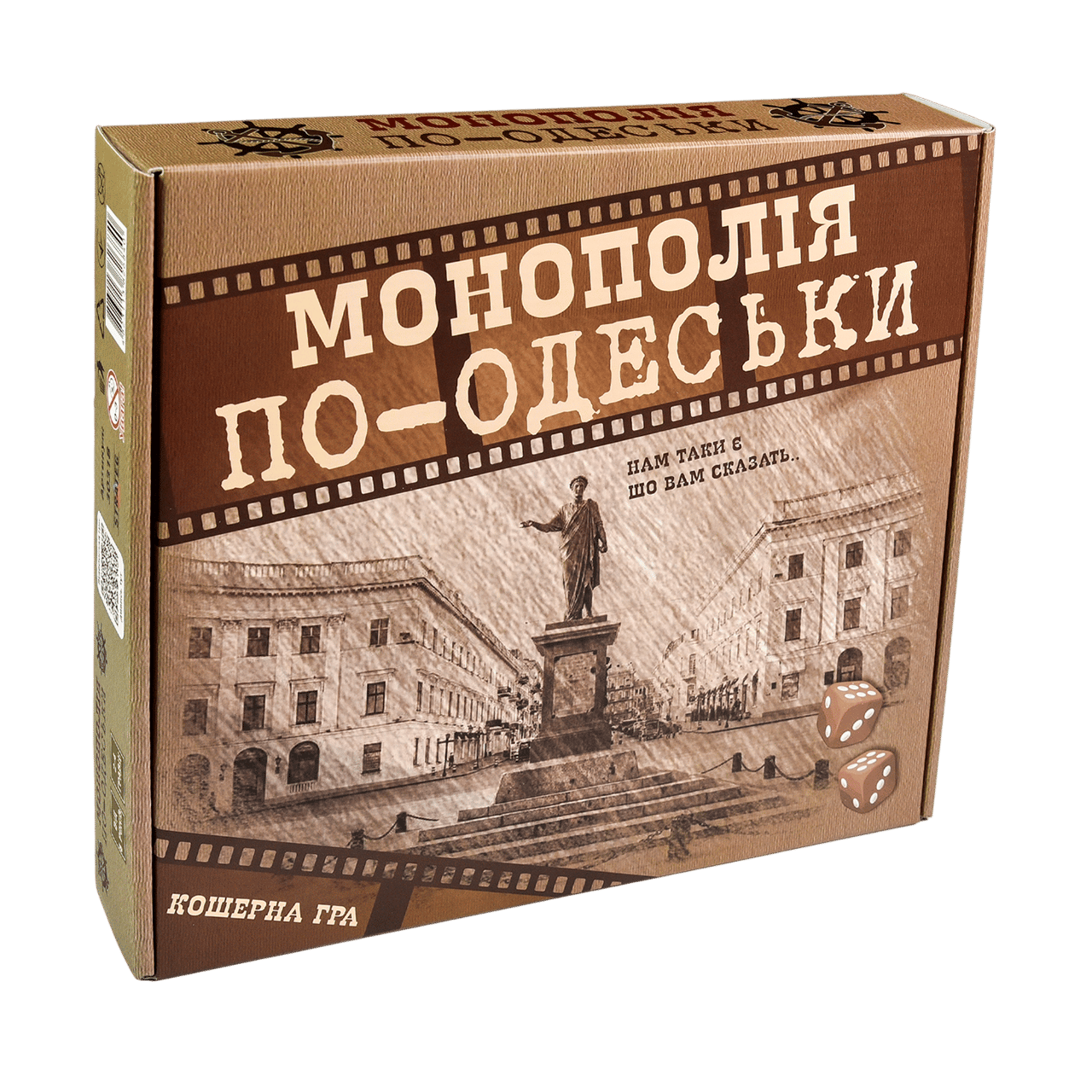 Настільна гра «Монополія по-Одеськи»
