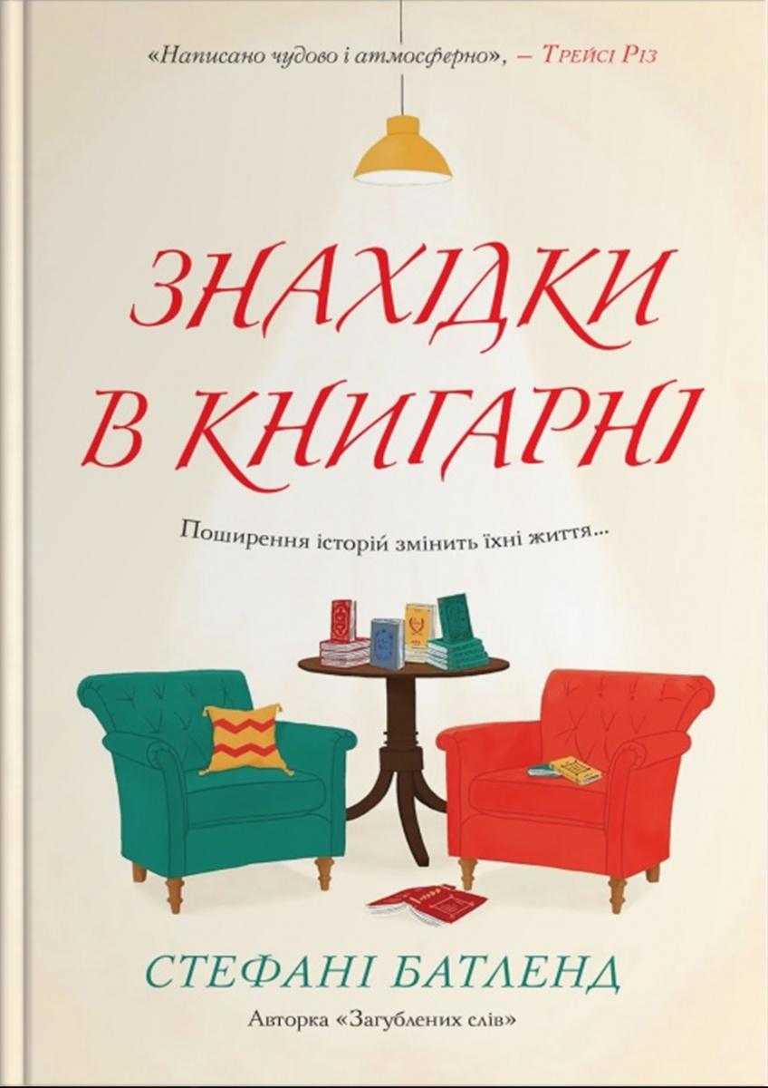 Обкладника "Знахідки в книгарні" - 1 Фото Превью "Знахідки в книгарні" - Фото №1