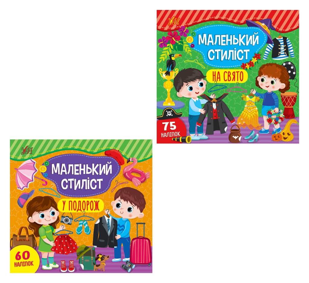 Обкладника "Маленький стиліст" Обкладинка "Маленький стиліст"