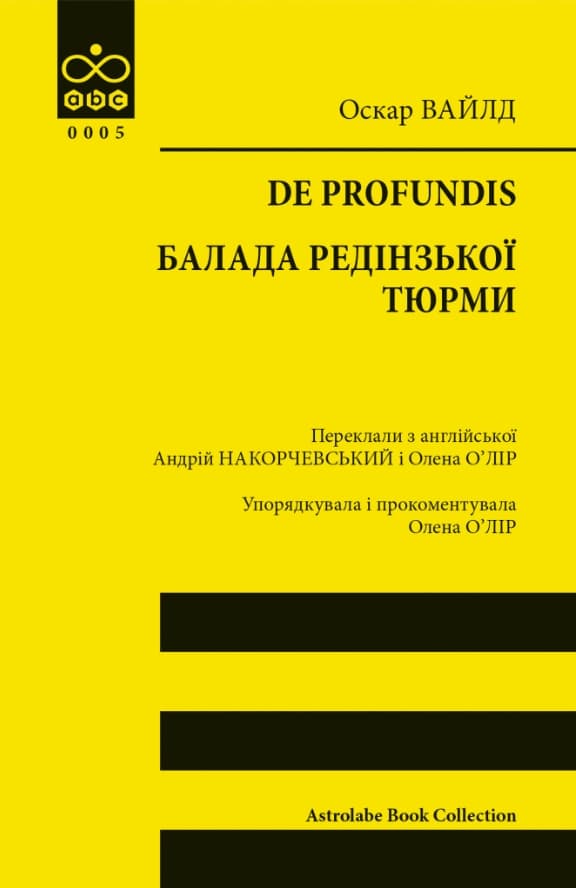 Обкладника "De profundis. Балада Редінзької тюрми" - 1 Фото Превью "De profundis. Балада Редінзької тюрми" - Фото №1
