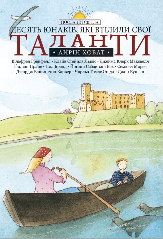 Десять юнаків, які втілили свої таланти