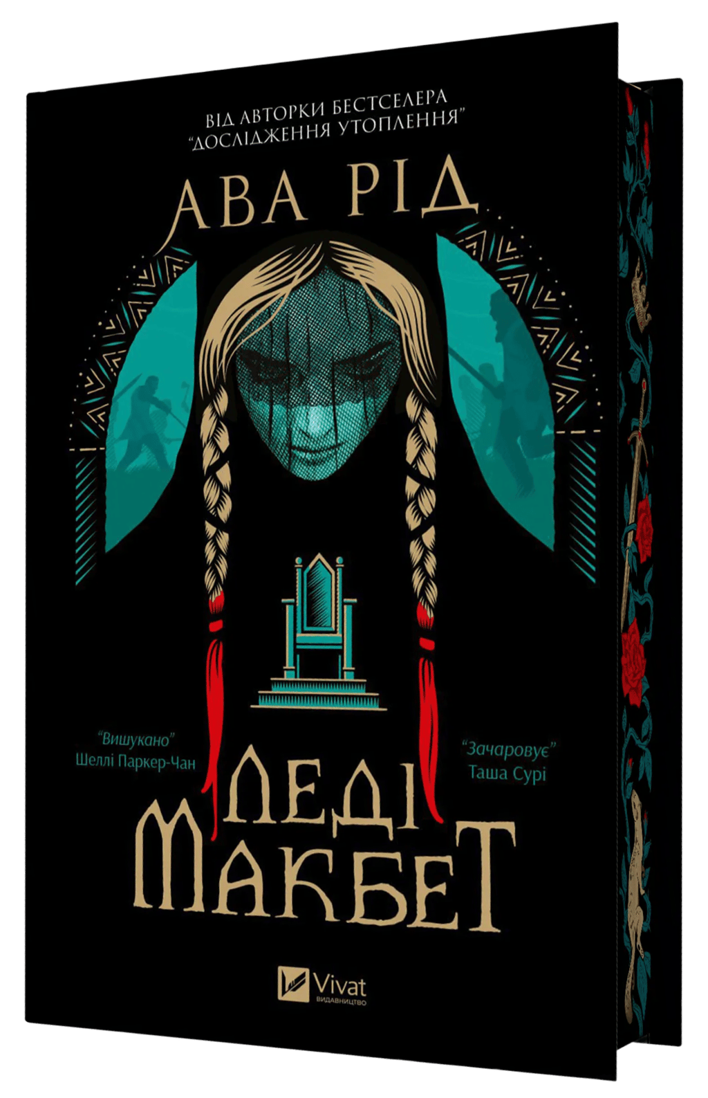 Обкладника "Леді Макбет" - 1 Фото Превью "Леді Макбет" - Фото №1