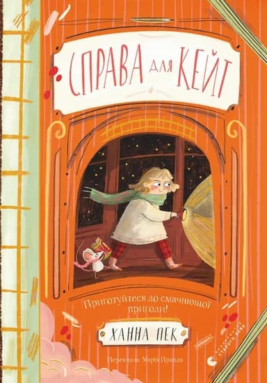 Справа для Кейт