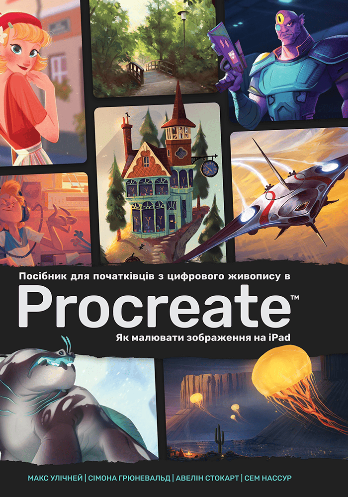 Посібник для початківців з цифрового живопису в Procreate:...