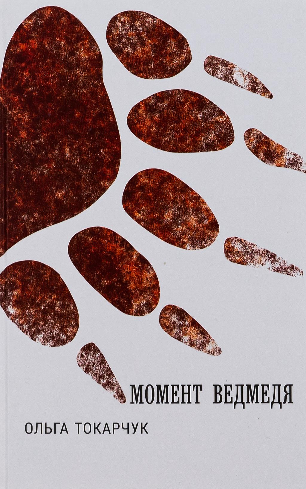 Обкладника "Момент ведмедя" Обкладинка "Момент ведмедя"