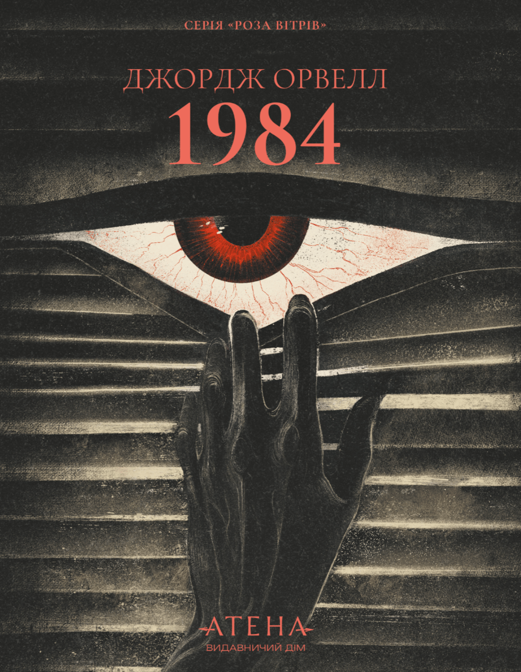 Обкладника "1984" Обкладинка "1984"