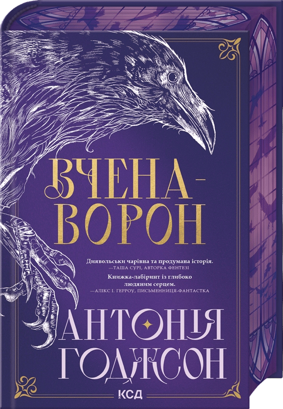 Обкладника "Вчена-Ворон" - 1 Фото Превью "Вчена-Ворон" - Фото №1