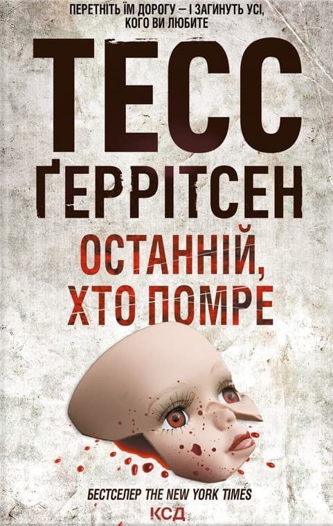 Останній, хто помре