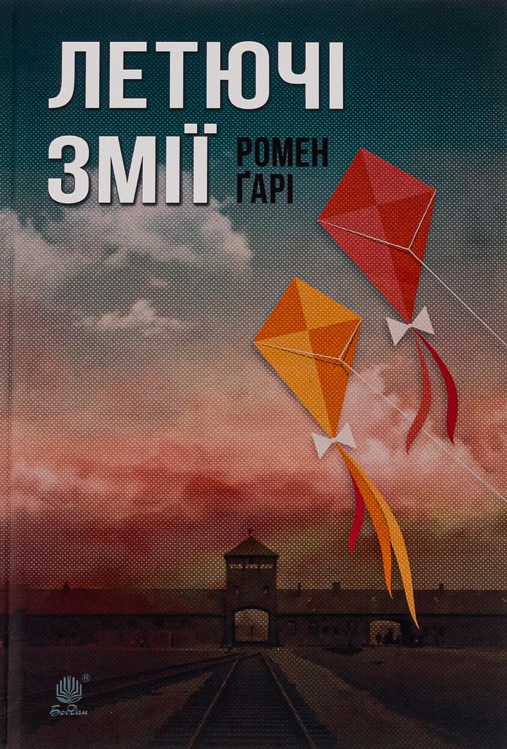 Обкладника "Летючі змії" - 1 Фото Превью "Летючі змії" - Фото №1