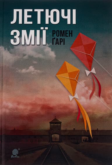 Летючі змії